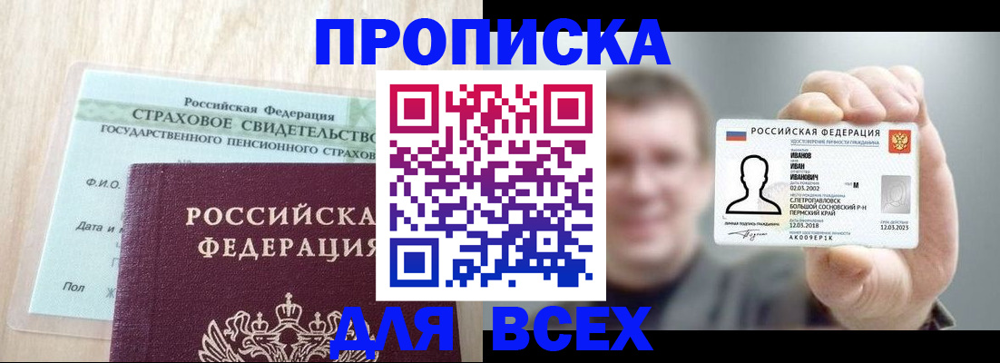 временная регистрация в Темрюке
