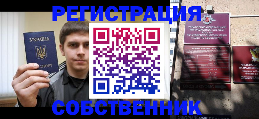 купить прописку в Темрюке