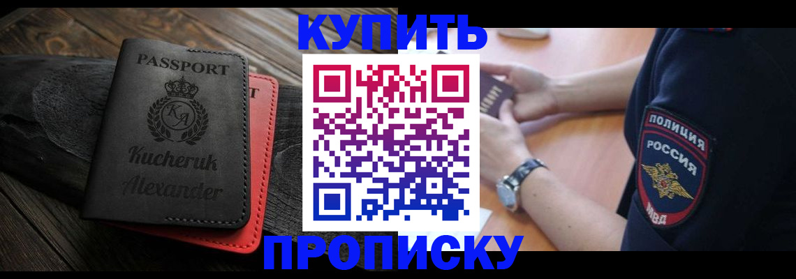 прописка штамп в Темрюке
